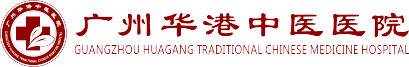 广州华港中医医院